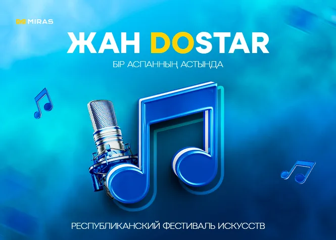 Афиша республиканского фестиваля искусств «Жан DoStar»